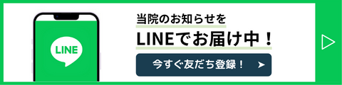 東川口さざんか歯科_LINEバナー