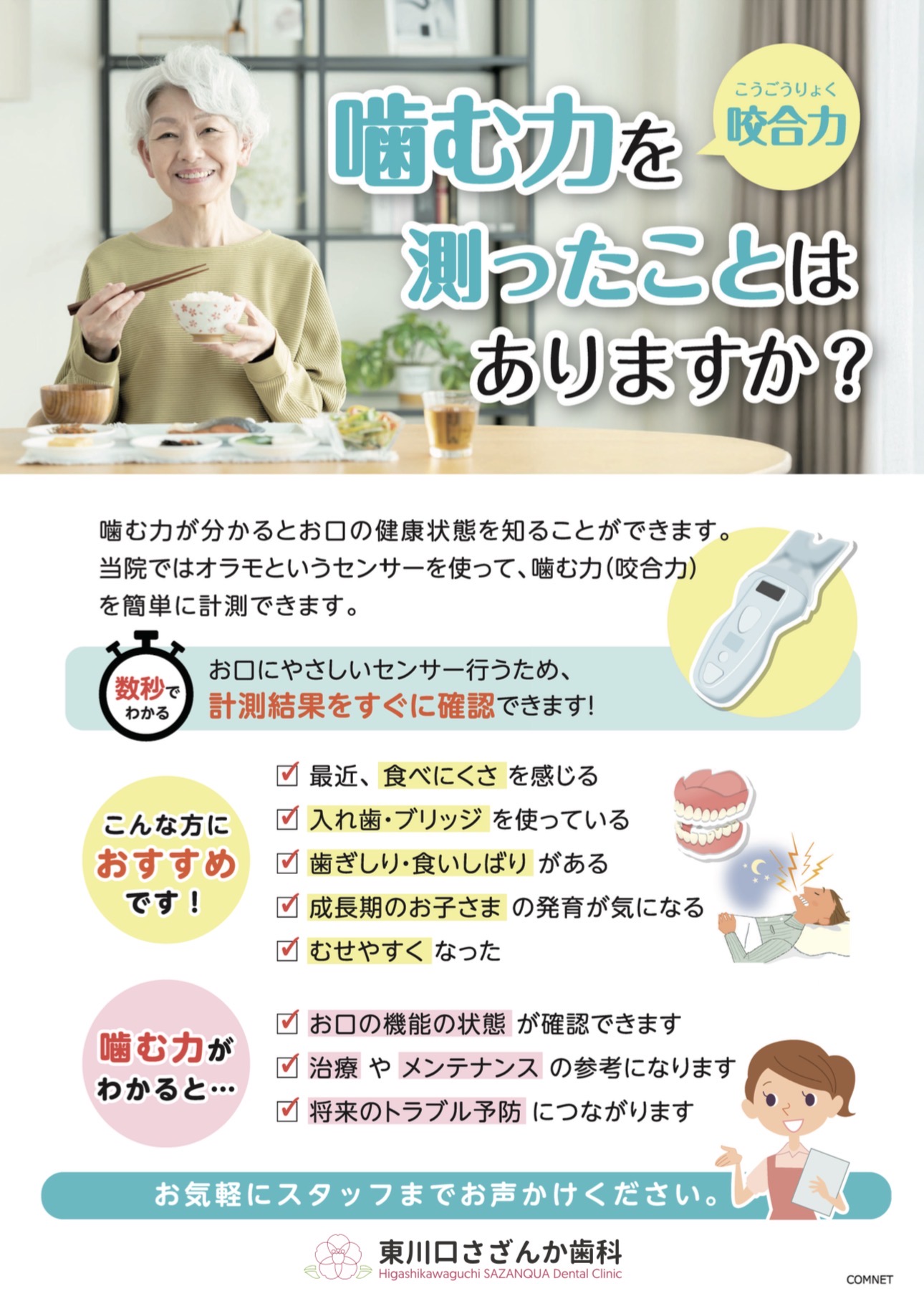 ご自身の噛む力測ったことありますか？